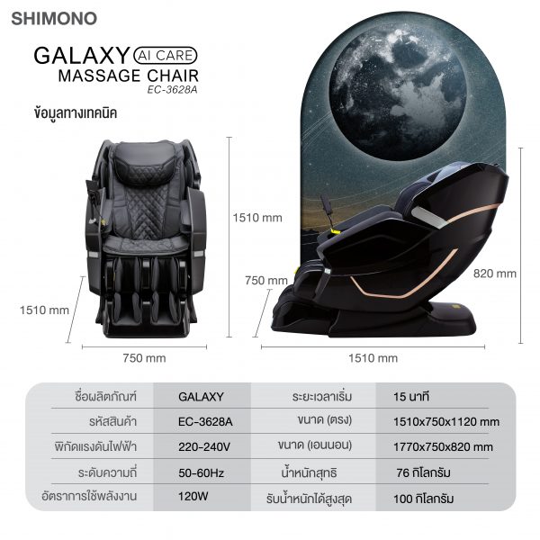 Galaxy Present-10 Shimono EC 3628A Galaxy Massage Chair